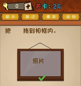 最强的大脑第29关怎么过 最强的大脑第29关怎么过?