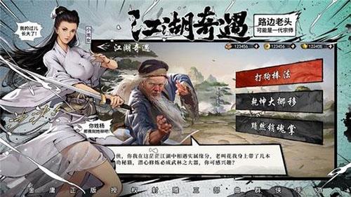 新射雕群侠传之铁血丹心无限流怎么玩 新射雕群侠传之铁血丹心攻略