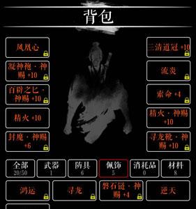 无限修仙紫霄装备搭配1