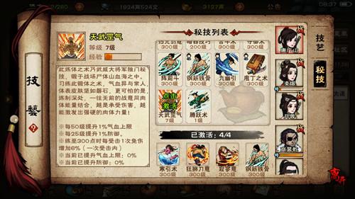 烟雨江湖天武罡气怎么样 烟雨江湖秘技天武罡气