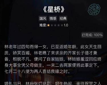 crimaster犯罪大师星桥答案是什么（crimaster犯罪大师诗星桥答案）