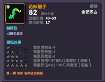 我的勇者花妖触手怎么样（我的勇者武器花妖触手）