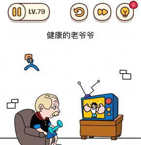 烧脑大师第79关