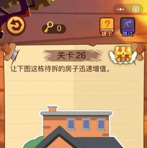 微信最强脑抽筋第26关怎么过