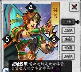 英雄爱三国sp孙策图鉴