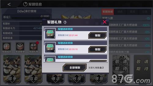 战地奇兵军团礼物