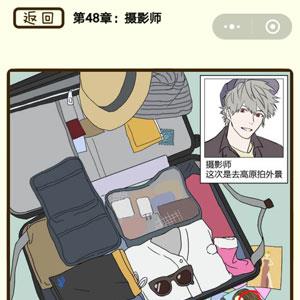 再见吧渣男第192关