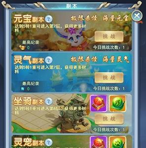 侠行天下日常副本