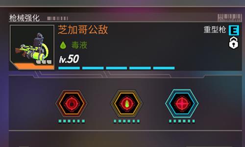 枪火狂徒芝加哥公敌技能3