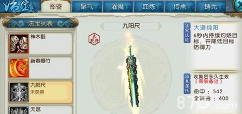 诛仙手游九阳尺