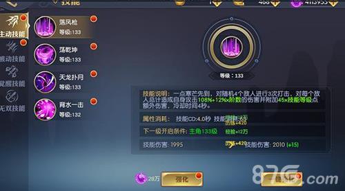 天下长安技能强化