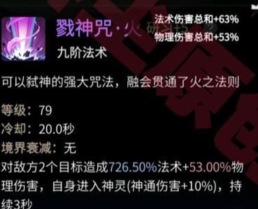一念逍遥戮神咒图片2
