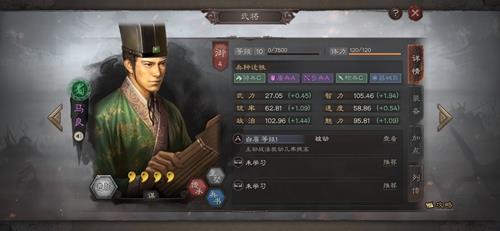 三国志战略版马良