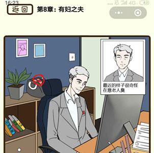 再见吧渣男第32关怎么过 再见吧渣男1一128关全部答案