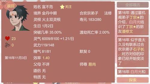 某某宗女修修炼手札合欢宗怎么样（修炼手札合欢宗为啥好感度99上不去）