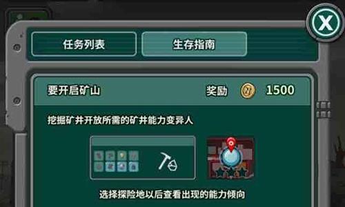 生存进化开启矿山任务