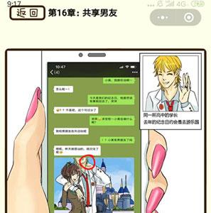 再见吧渣男第63关