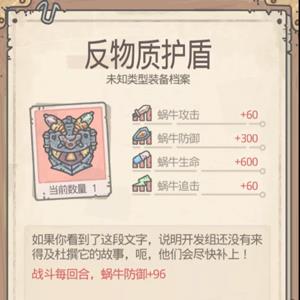 最强蜗牛反物质盾怎么获得 最强蜗牛反物质护盾合成表