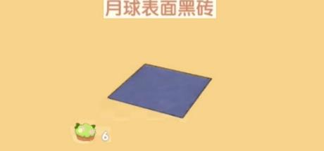 摩尔庄园手游月球表面黑砖怎么获得（摩尔庄园月球表面黑地砖）