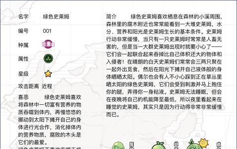 牧羊人之心绿色史莱姆有什么用（牧羊人之心绿色史莱姆粘液）