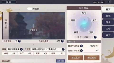 天涯明月刀手游怎么拜访名邸（天涯明月刀手游怎么拜访名邸怎么完成）