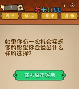 最强的大脑第144关