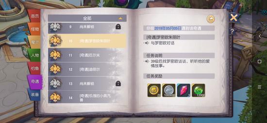 塞尔之光奇遇任务10怎么触发（塞尔之光奇遇任务8）