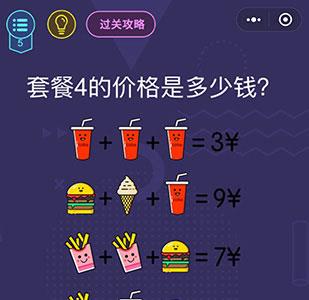 微信脑力大作战第5关怎么过（微信脑力大作战答案）