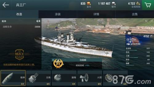 战舰世界闪击战兵工厂
