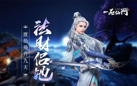 剑开仙门游戏截图