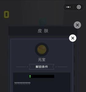 微信欢乐球球元宝皮肤怎么解锁（欢乐球球钻石皮肤解锁）