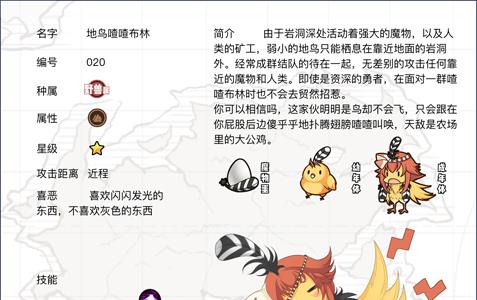 牧羊人之心地鸟喳喳布林怎么样（牧羊人之心地鸟喳喳布林礼物）
