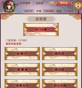 想不想修真贡献换什么 想不想修真门派贡献换什么好