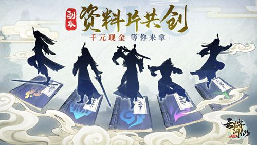 云端问仙兑换码大全（寻仙兑换码）