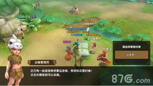 石器时代M加美运输管理员对话界面图片