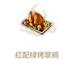 妄想山海红配绿烤翠鹞怎么做（妄想山海翠鹞肉）