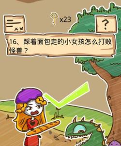 史小坑的烦恼5第16关攻略