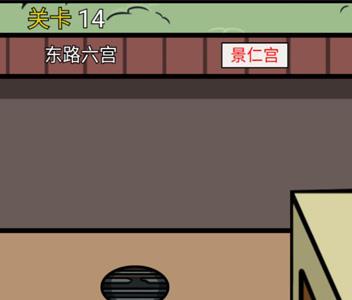 逃离皇宫第14关怎么过（逃出神秘宫殿第14关攻略）