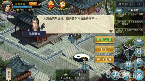 濡沫江湖武当支线4