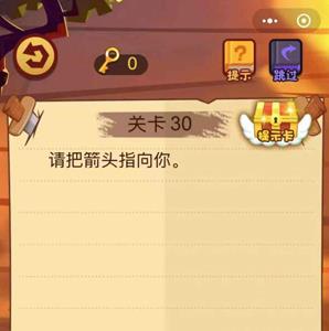 微信最强脑抽筋第30关怎么过