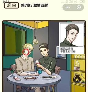 再见吧渣男第28关