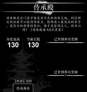 无限修仙传承殿