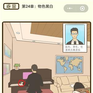 微信疯狂女神探第96关