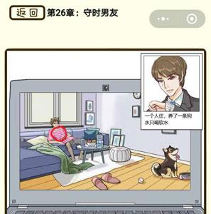再见吧渣男第102关