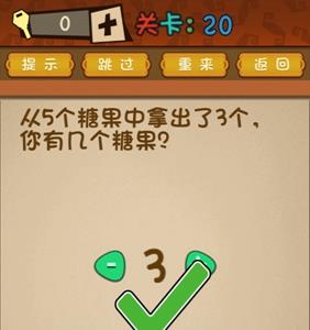 最强的大脑第20关怎么过 最强的大脑第20关怎么过游戏