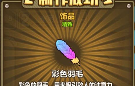 牧羊人之心彩色羽毛怎么样