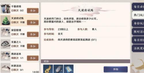 天涯明月刀手游天波府53层怎么打（天涯明月刀手游天波府bug）