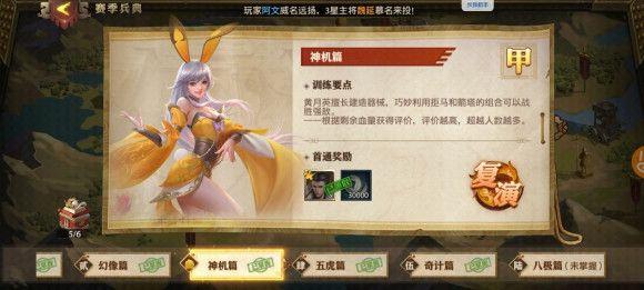 少年三国志零演武场神机篇怎么过（三国少年志零演武场攻略）