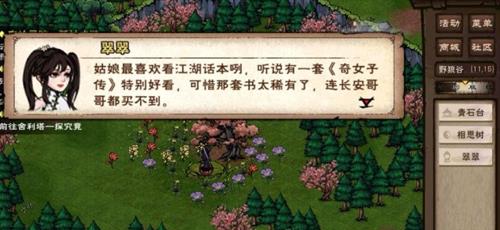 烟雨江湖奇女子传怎么获得 烟雨江湖桃花怎么获得