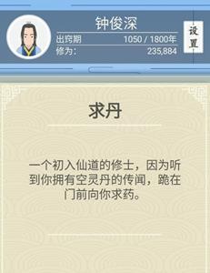 修仙式人生奇遇怎么过 修仙式人生渡劫期怎么过